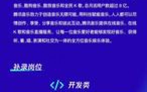 腾讯招聘来源何处？