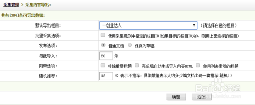 织梦如何导出所有链接