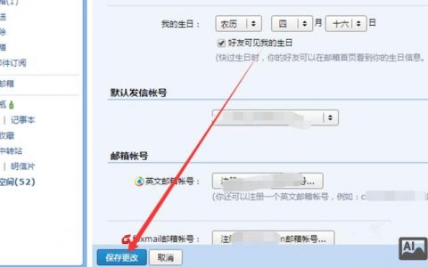 邮箱域名解析如何修改？