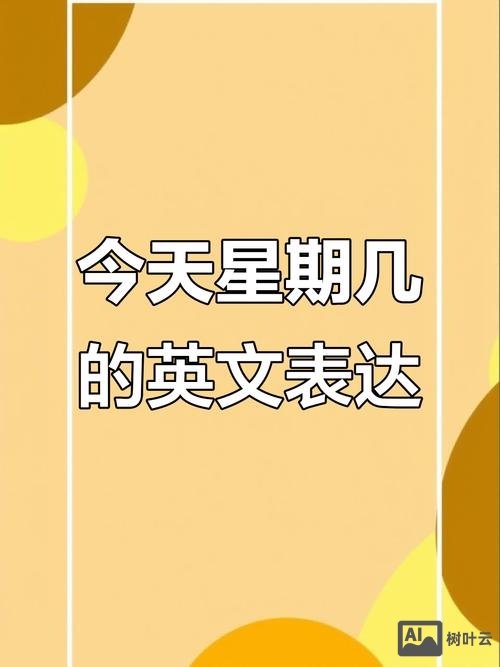 今日如何英语怎么说