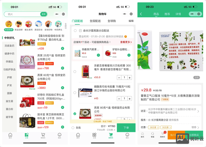 网站如何让用户下单