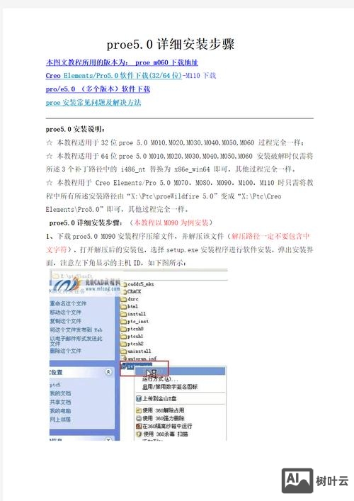 proe约束命令 教程