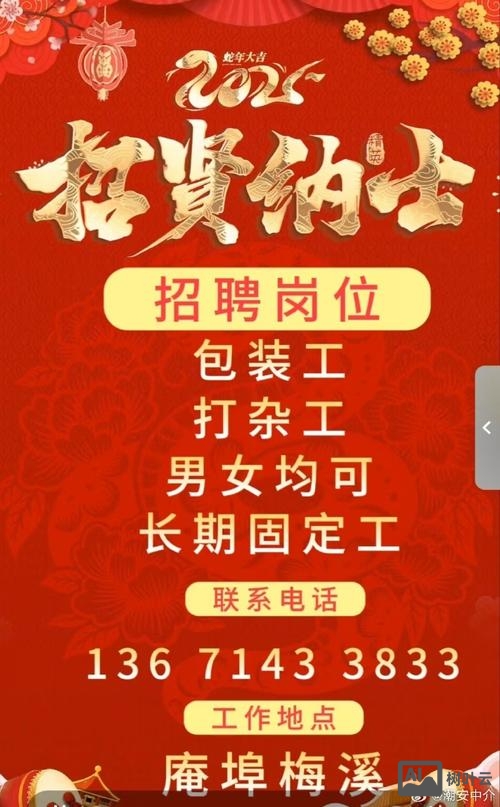 欢乐合家 招聘