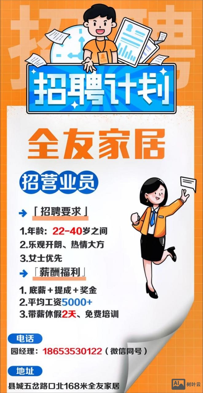 欢乐合家 招聘