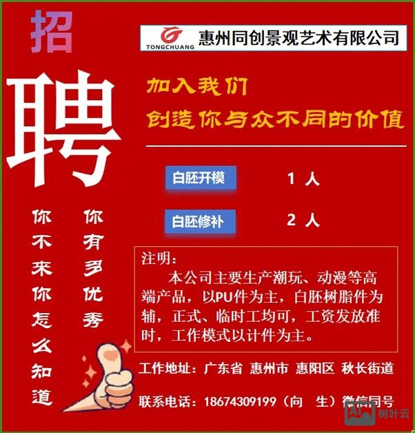 欢乐合家 招聘