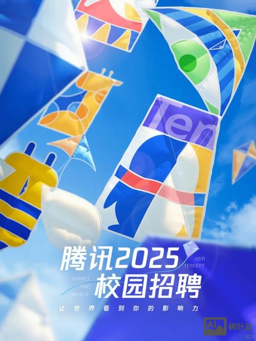 腾讯户外招聘