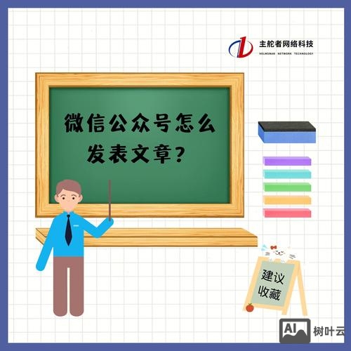 如何在微官网上发布