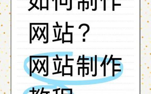 免费建网站靠谱吗?有哪些坑?