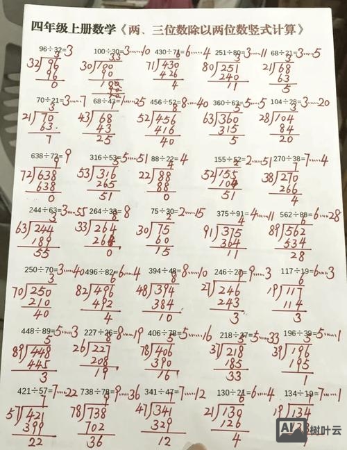 除法竖式如何有效教学