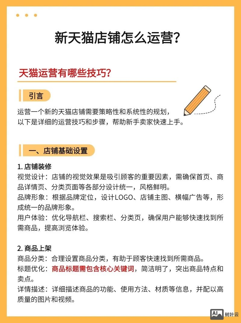 如何在淘宝上网络运营