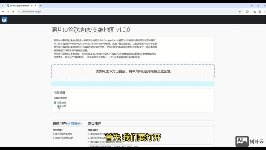 网站如何引入完整地图