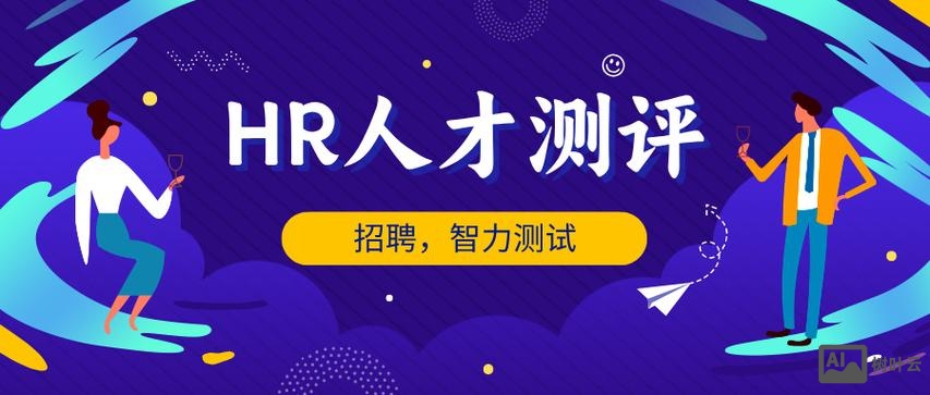 招聘笔试 iq