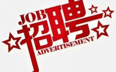 OKL招聘处有哪些岗位在招？