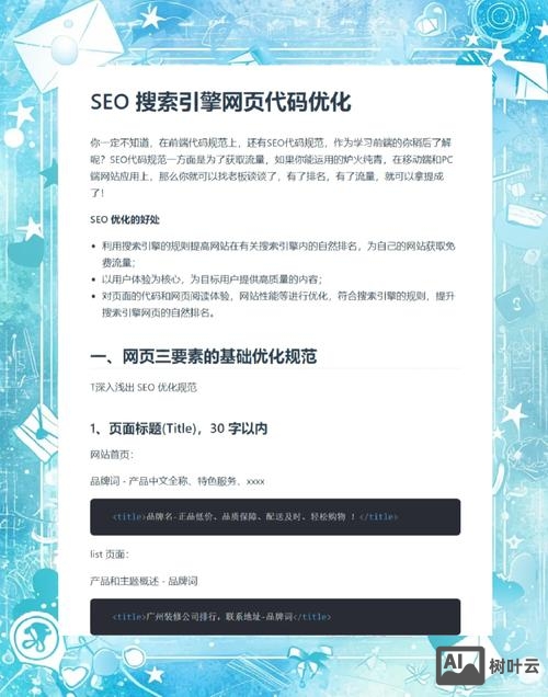 如何做好移动端seo