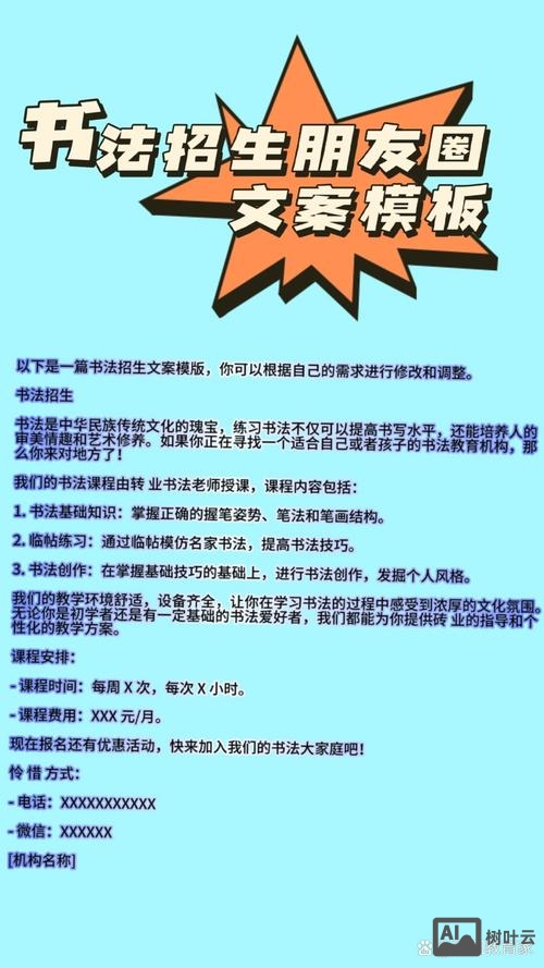 如何写招生广告文案