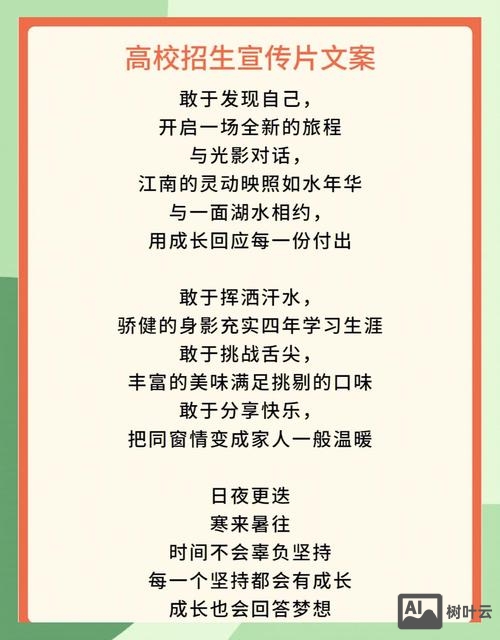 如何写招生广告文案