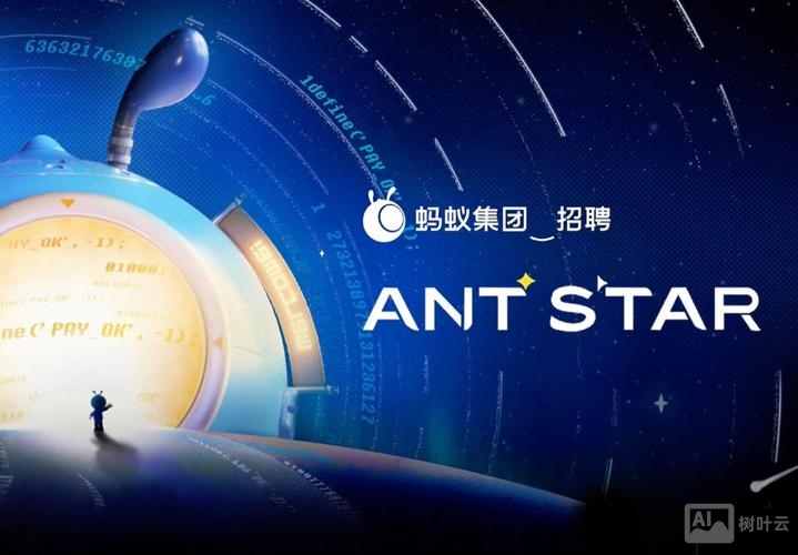 蚂蚁云招聘