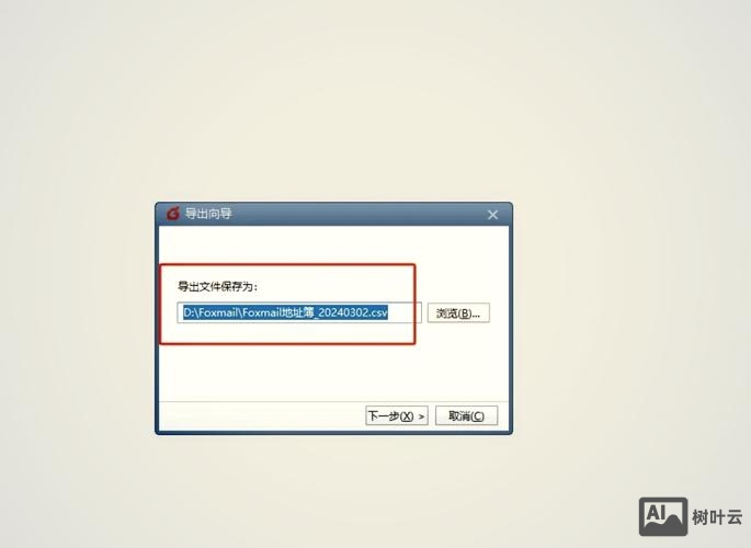 如何将邮箱导入foxmail