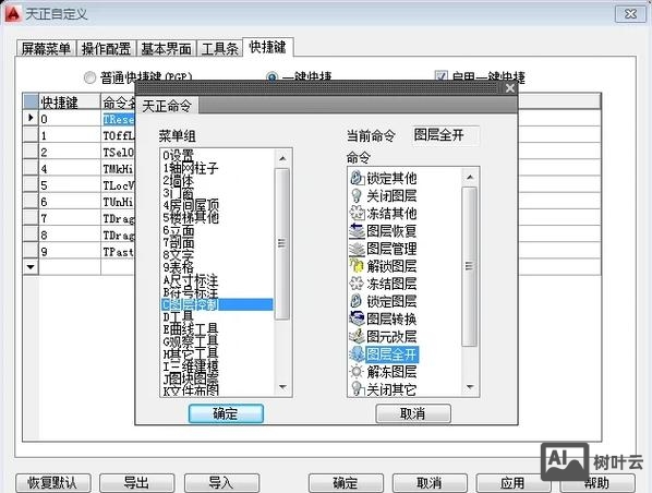 天正软件命令栏