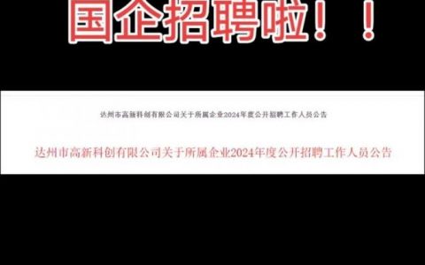iOS国企招聘有何独特优势？