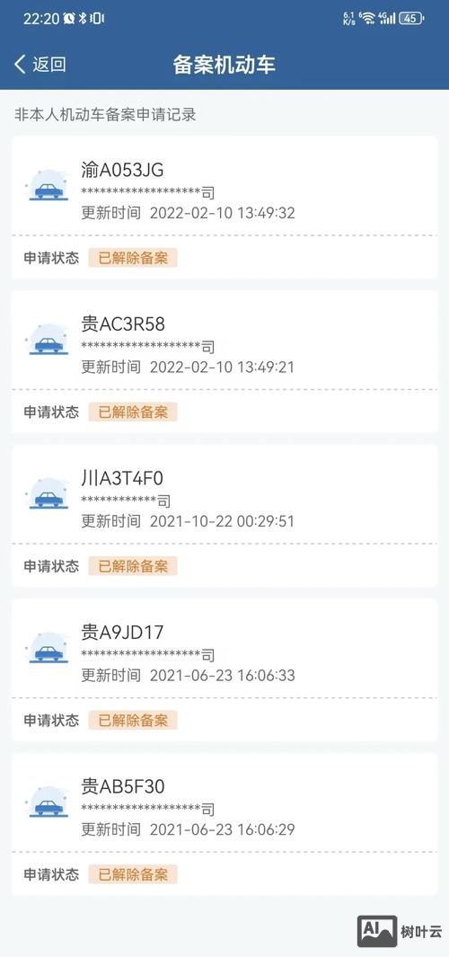 如何删除被他人备案车辆