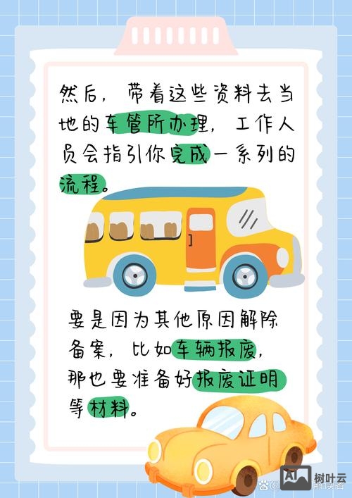 如何删除被他人备案车辆