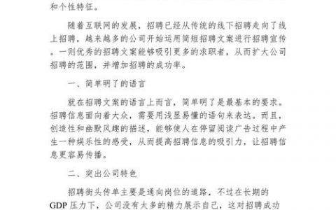 花哨招聘文案，是吸引还是劝退求职者？
