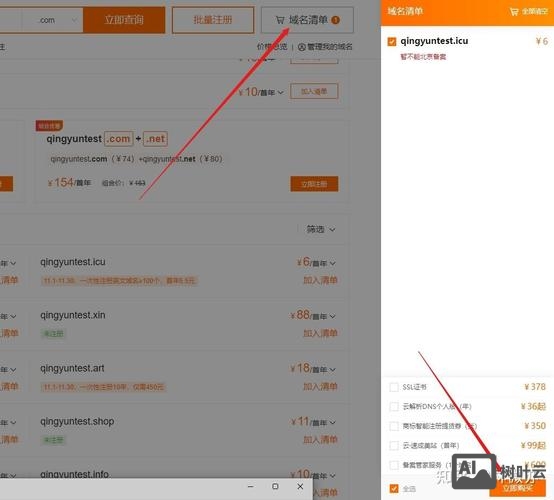 如何买个域名建个网站