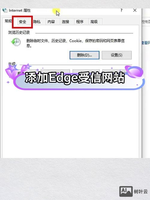 不信任网站如何打开