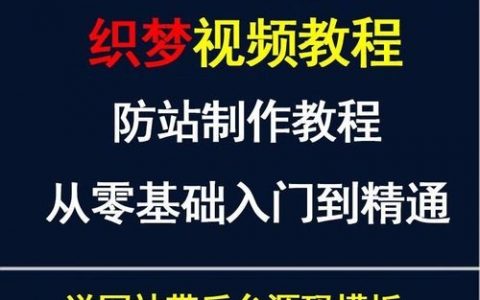 织梦模板如何修改信息？
