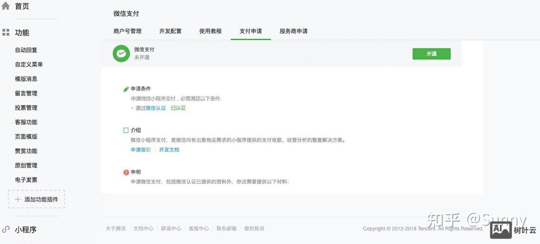 微信如何在商城支付