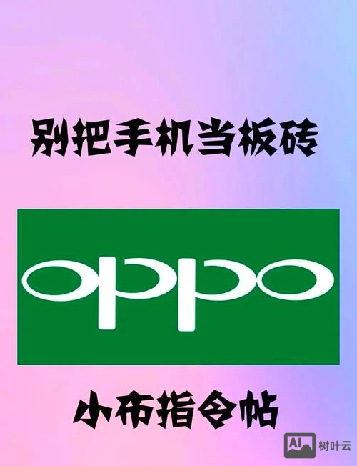 oppo手机命令大全