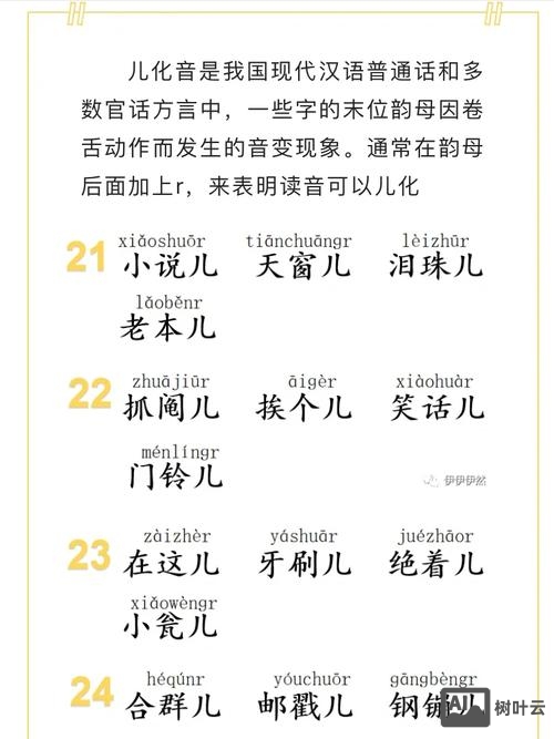 如何区分是否是儿化音