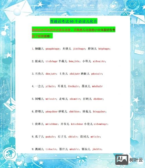 如何区分是否是儿化音