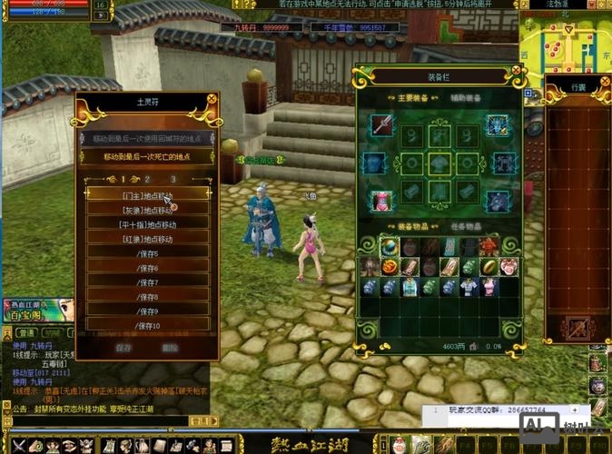 热血江湖移动命令