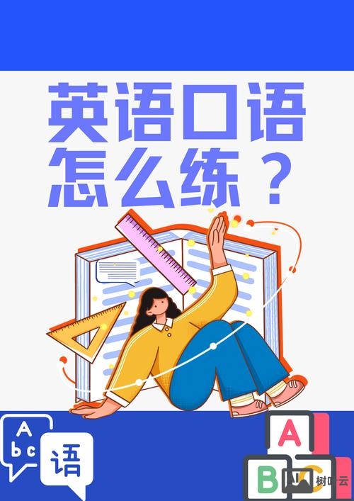 流利英语说如何解绑