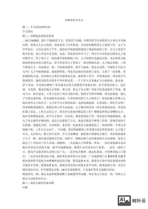求职招聘文章