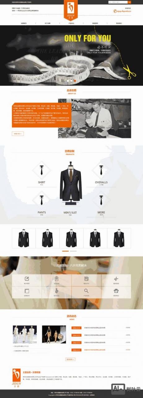 服装网页如何做