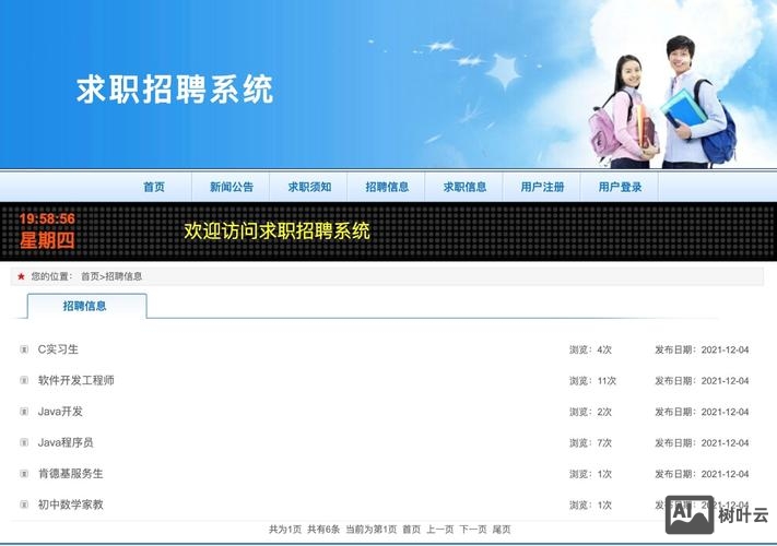 招聘系统Java