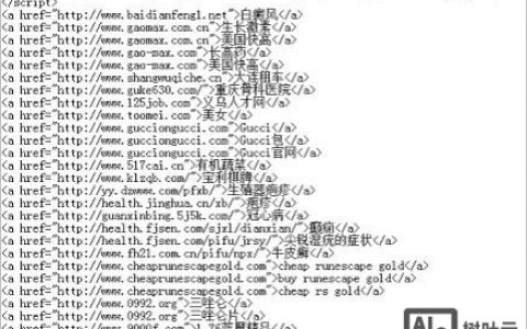 如何有效防止网站被挂黑链？