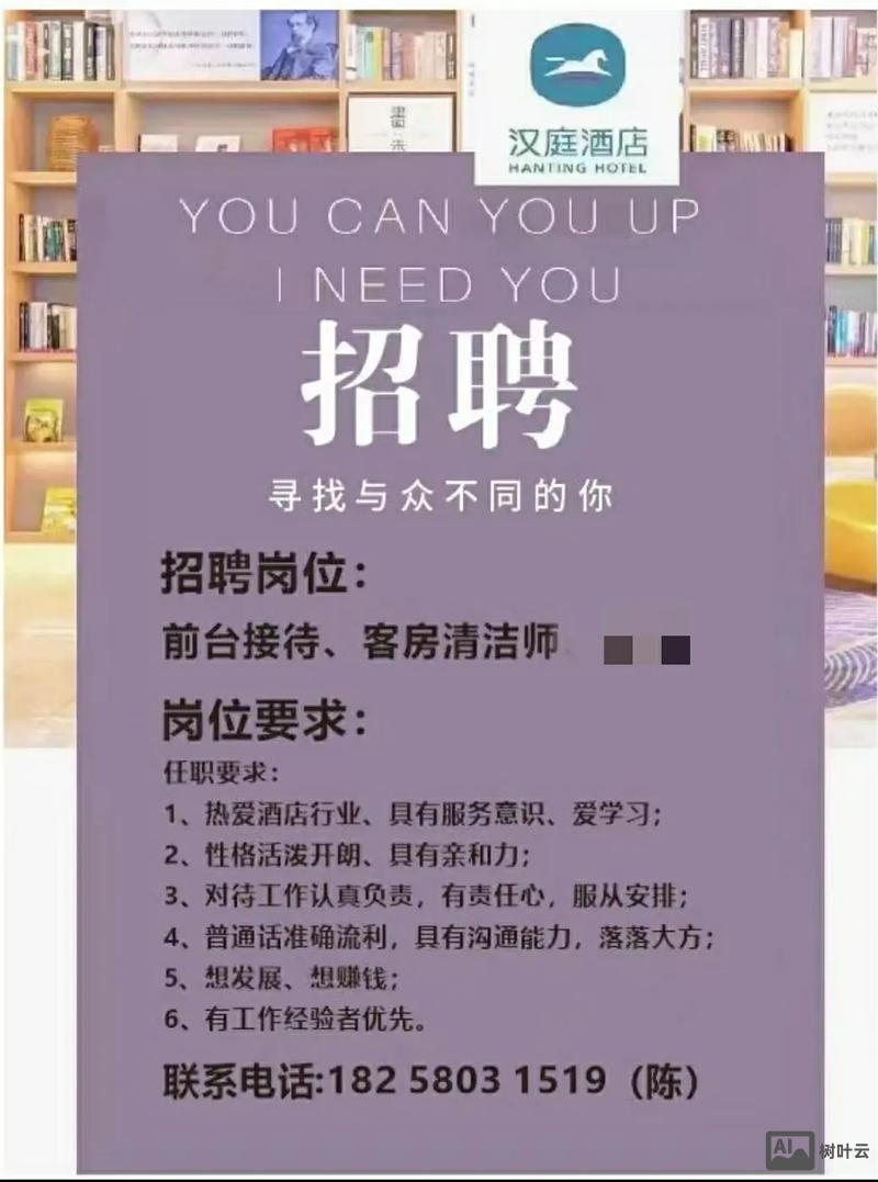 酒店招聘语句