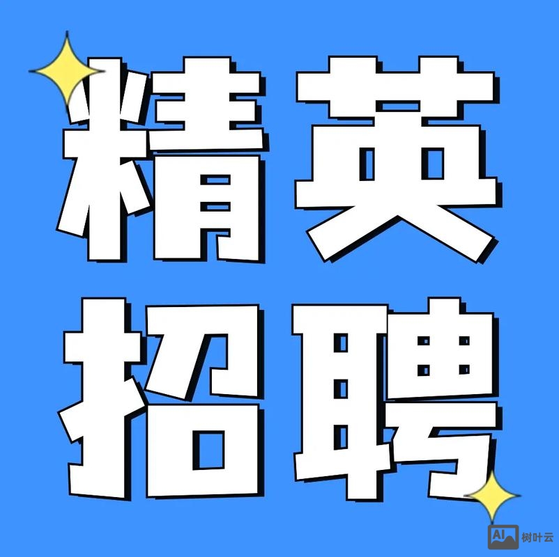 闪电金融招聘