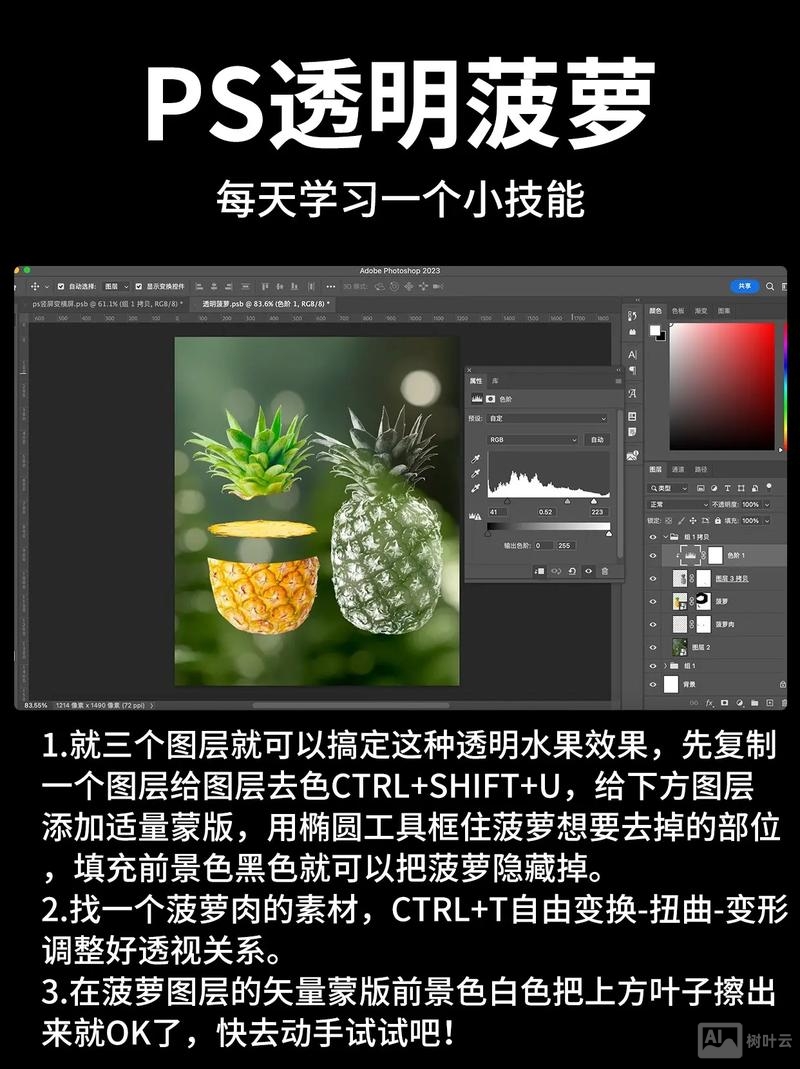 ps中如何制作透明效果