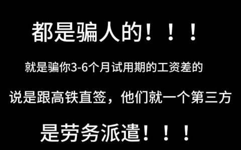 前端招聘骗局有哪些套路？