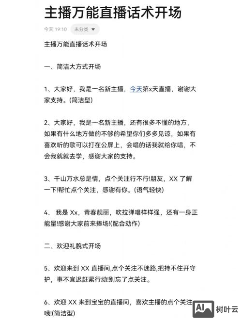 淘宝直播如何开场白