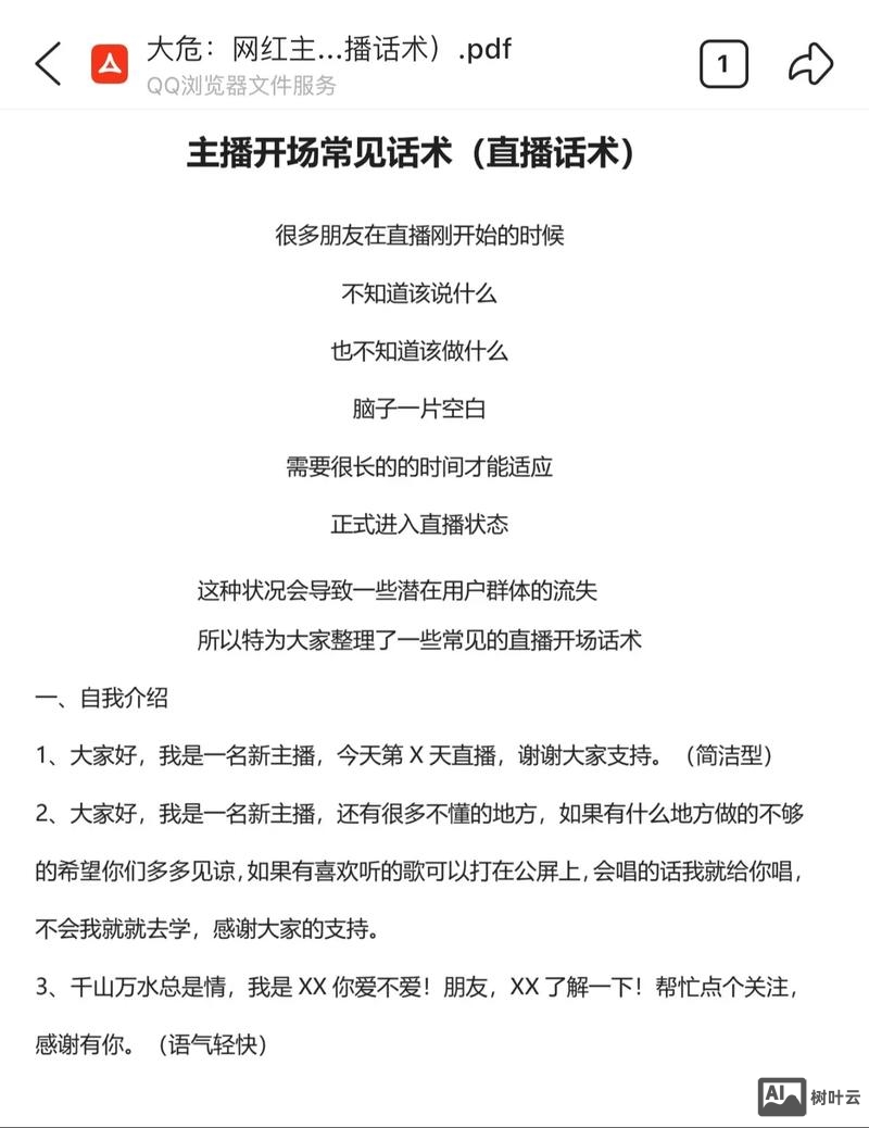 淘宝直播如何开场白