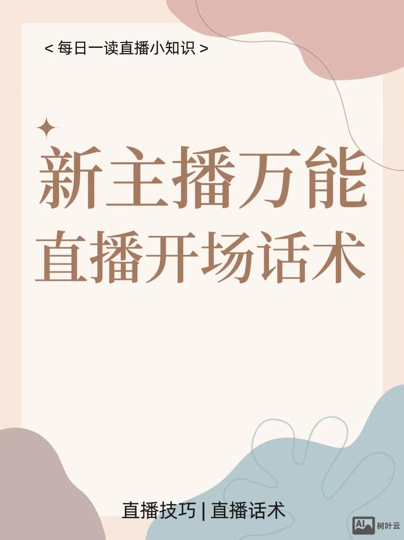 淘宝直播如何开场白