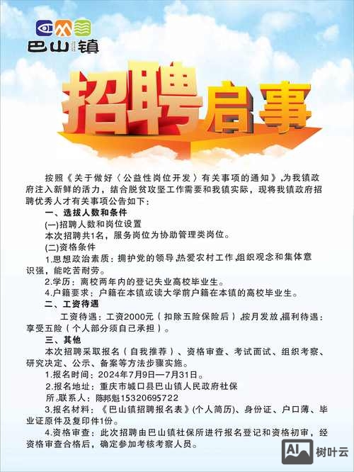 招聘相关文章