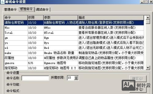 传奇里面的命令
