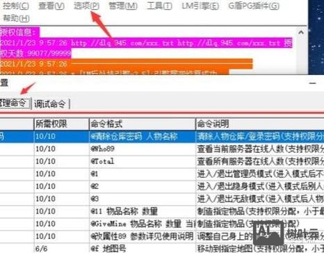 传奇里面的命令
